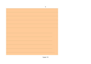 6




Хуудас 116
 