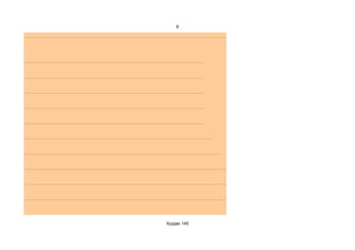 8




Хуудас 145
 