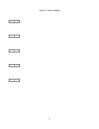 Хуудас 12, tsahim sudalgaa




b




a




a




b




c




                3
 