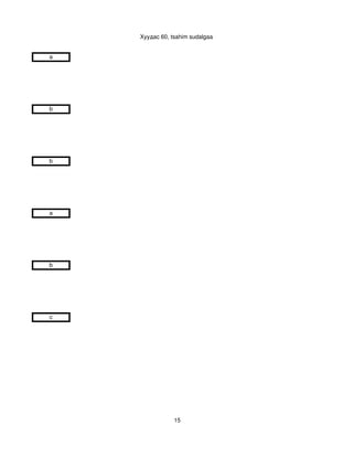 Хуудас 60, tsahim sudalgaa


a




b




b




a




b




c




                15
 