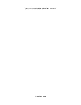 Хуудас 72, tsahimsudalgaa­110608014111­phpapp02




                sudalgaanii grafik
 