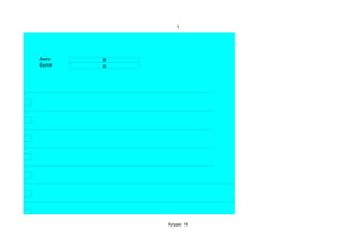 1




    Анги    8
    Бүлэг   а




a


b


a


b


a


a


b

                Хуудас 16
 