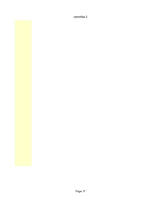 хувилбар 2




 Page 17
 