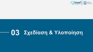 Ιούλιος 2024 Σχεδιασμός και υλοποίηση No-Code μηχανισμού για τη δημιουργία και εφαρμογή
πολιτικών ασφαλείας σε εφαρμογές παραγόμενες από την πλατφόρμα WABLI
Θεόδωρος Τσαμπούρης
Σχεδίαση & Υλοποίηση
03
 