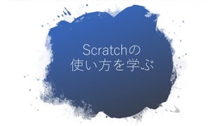 Scratch
ʹѧ
 