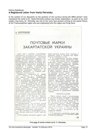 Helmut Kobelbauer
A Registered Letter from Vasily Petretsky
In the context of our discussion on the question of the currency during the NRZU period I have
mentioned the name of Dr. Vasily Petretsky without any further explanation. As some of our avid
readers may know, Dr. Petretsky was one of the (very few) persons writing on the postal history
of the Transcarpathian region who was originating from this region and living there.




                           First page of article written by Dr. V. Petretsky.

The Sub-Carpathian Messenger – Number 19 (February 2012)                               Page: 31
 