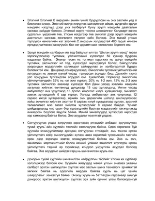 Бат ирээдүй | PDF