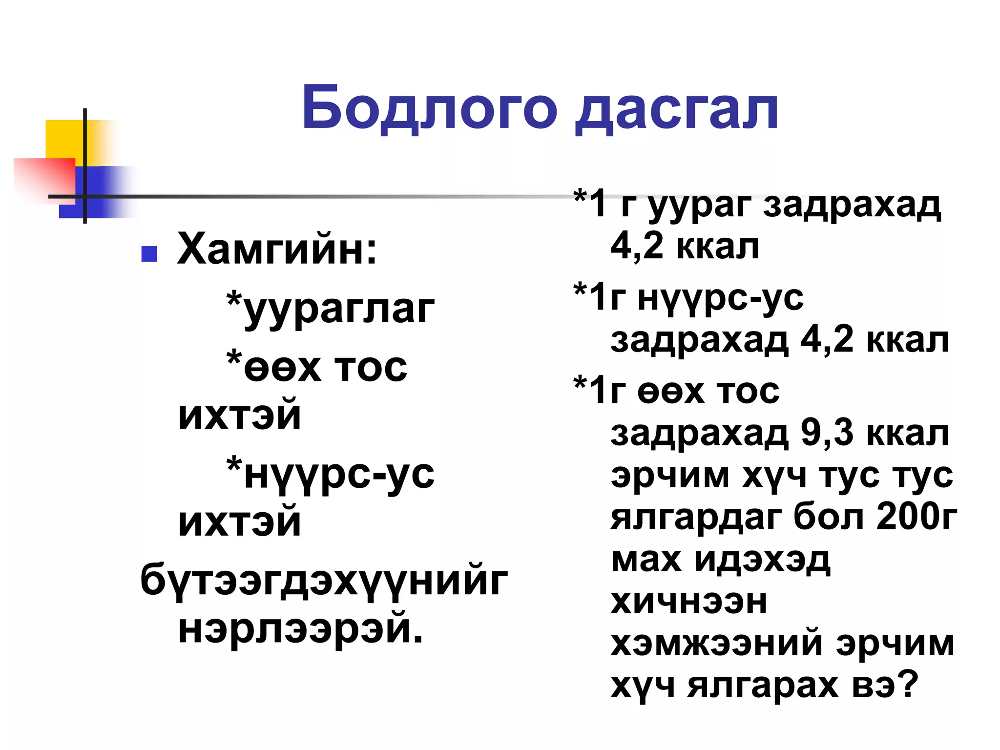 Хоол боловсруулах тогтолцоо | PPT