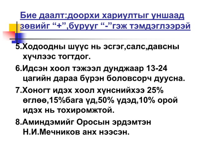 Хоол боловсруулах тогтолцоо | PPT