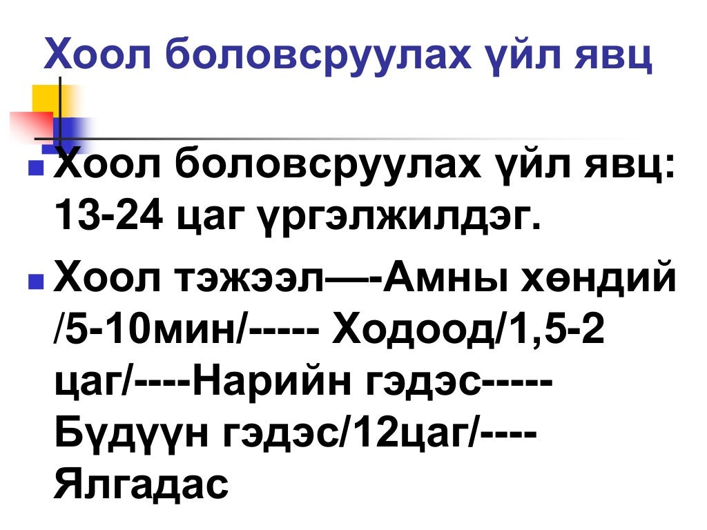 Хоол боловсруулах тогтолцоо