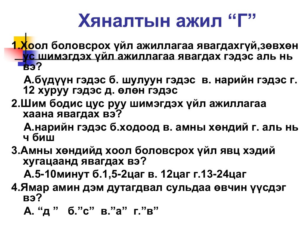 Хоол боловсруулах тогтолцоо