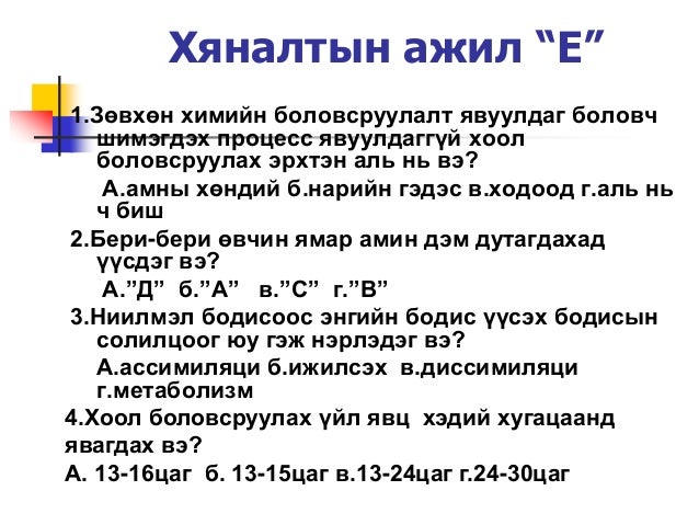 Хоол боловсруулах тогтолцоо