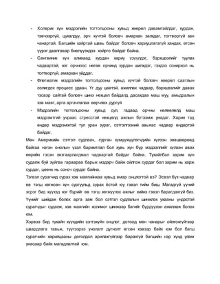 Багш сурагчдын харилцаа | PDF