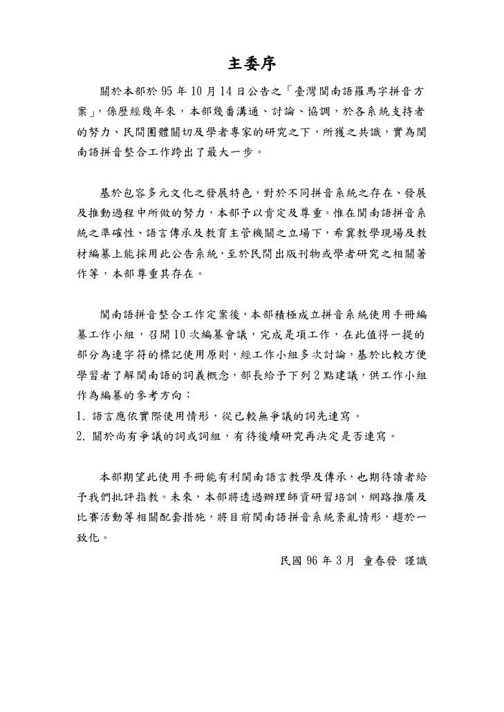 臺灣閩南語羅馬字拼音方案使用手冊