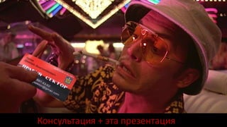 Консультация + эта презентация 
 
