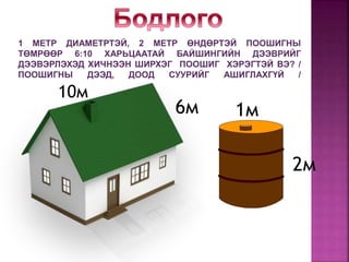 Цилиндр | PPT