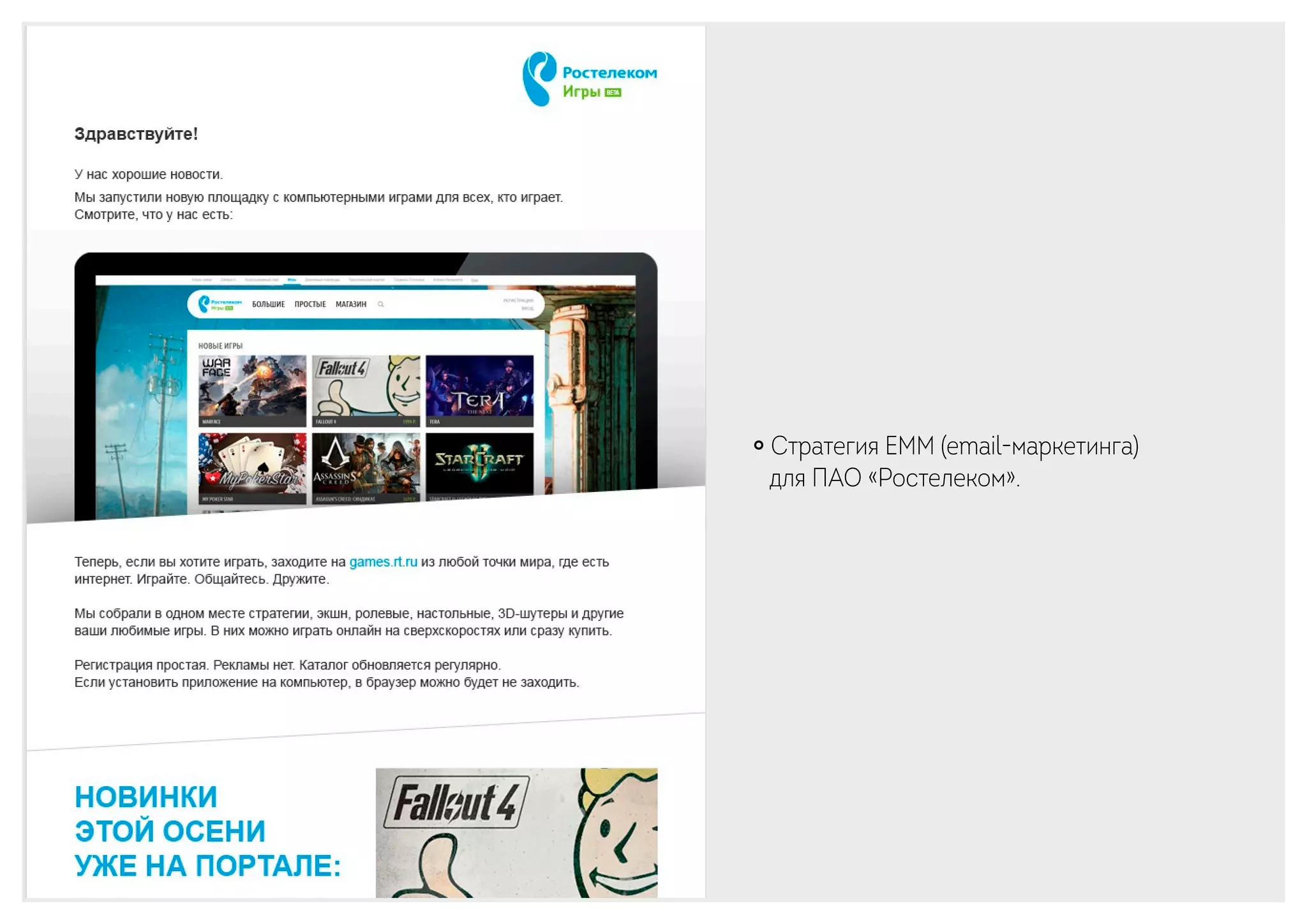 ￮ Стратегия EMM (email-маркетинга)
для ПАО «Ростелеком».
 