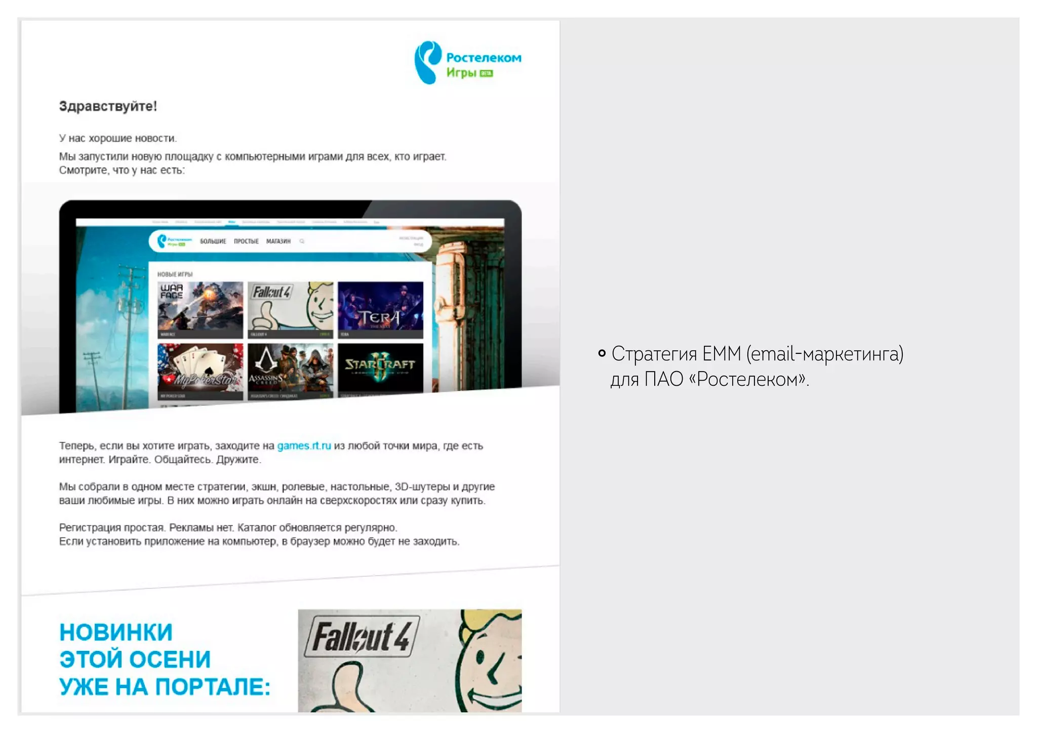 ￮ Стратегия EMM (email-маркетинга)
для ПАО «Ростелеком».
 