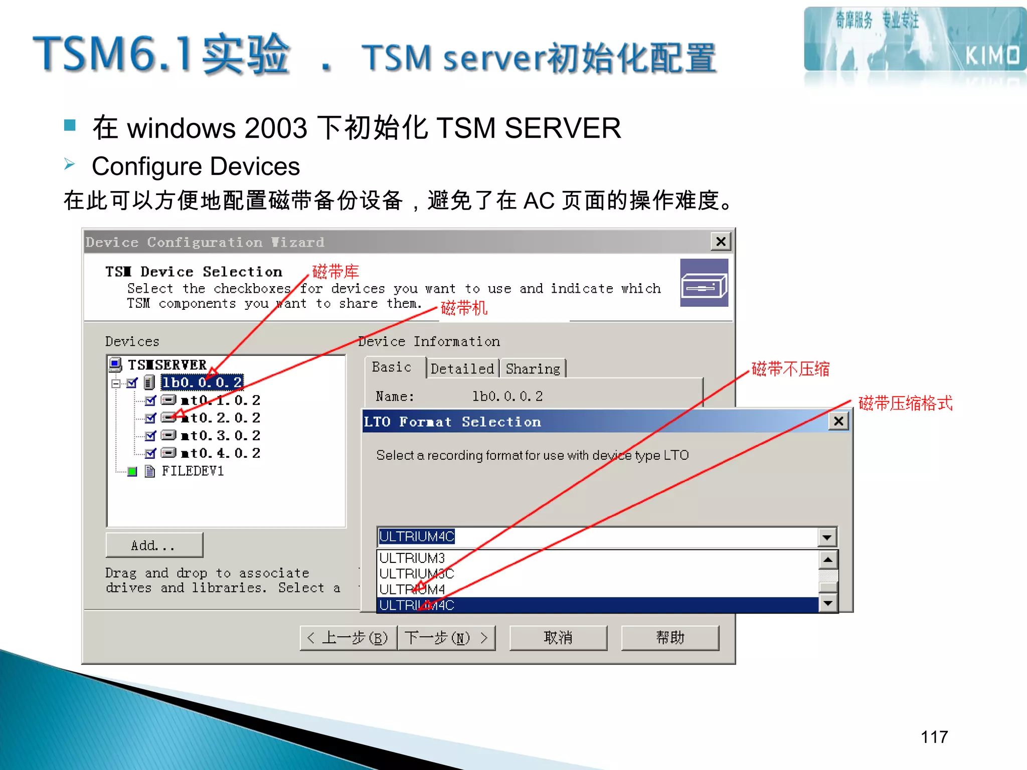  在 windows 2003 下初始化 TSM SERVER
 Configure Devices
在此可以方便地配置磁带备份设备，避免了在 AC 页面的操作难度。
117
 