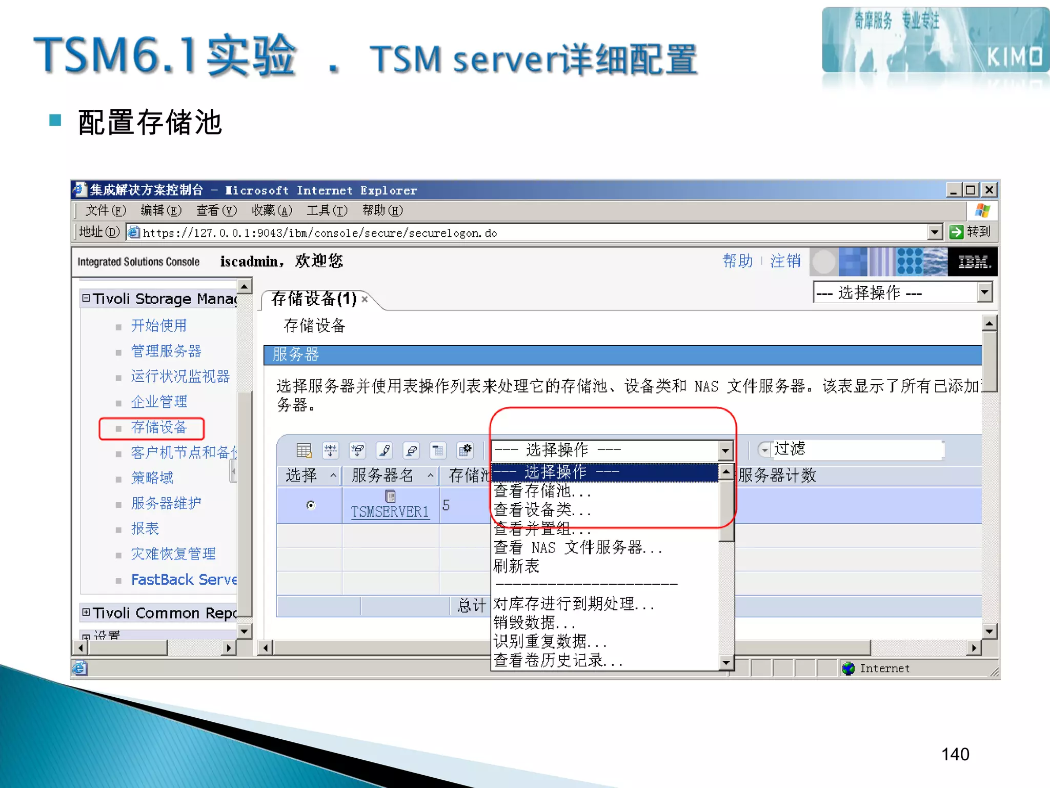  配置存储池
140
 
