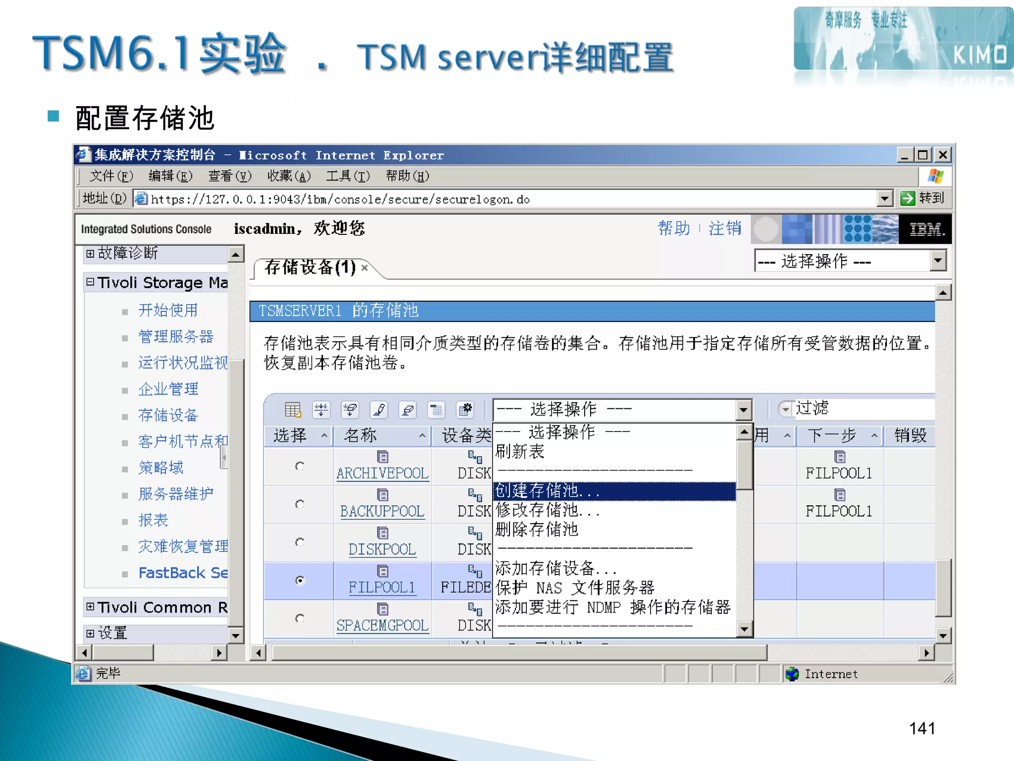  配置存储池
141
 