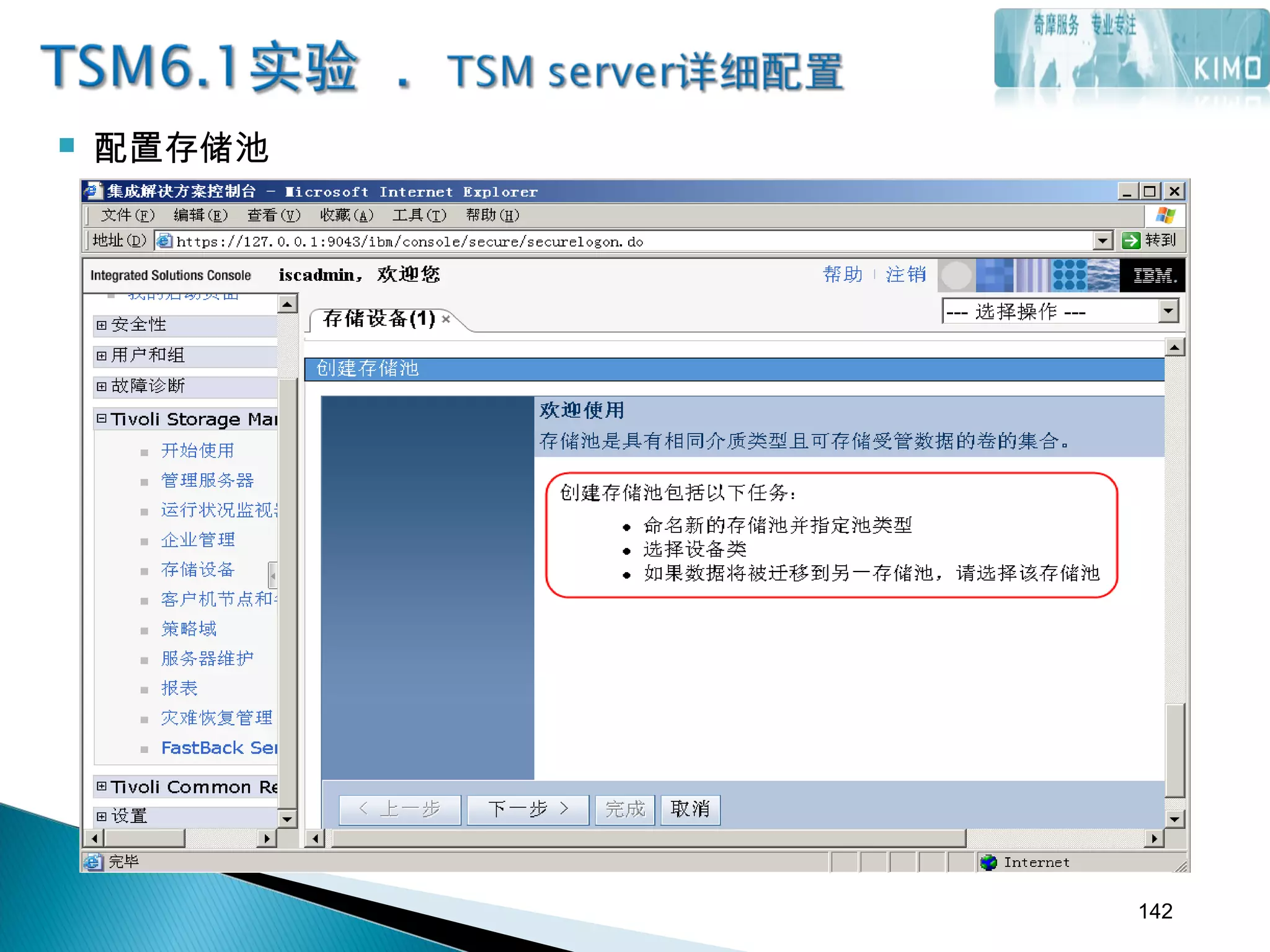  配置存储池
142
 