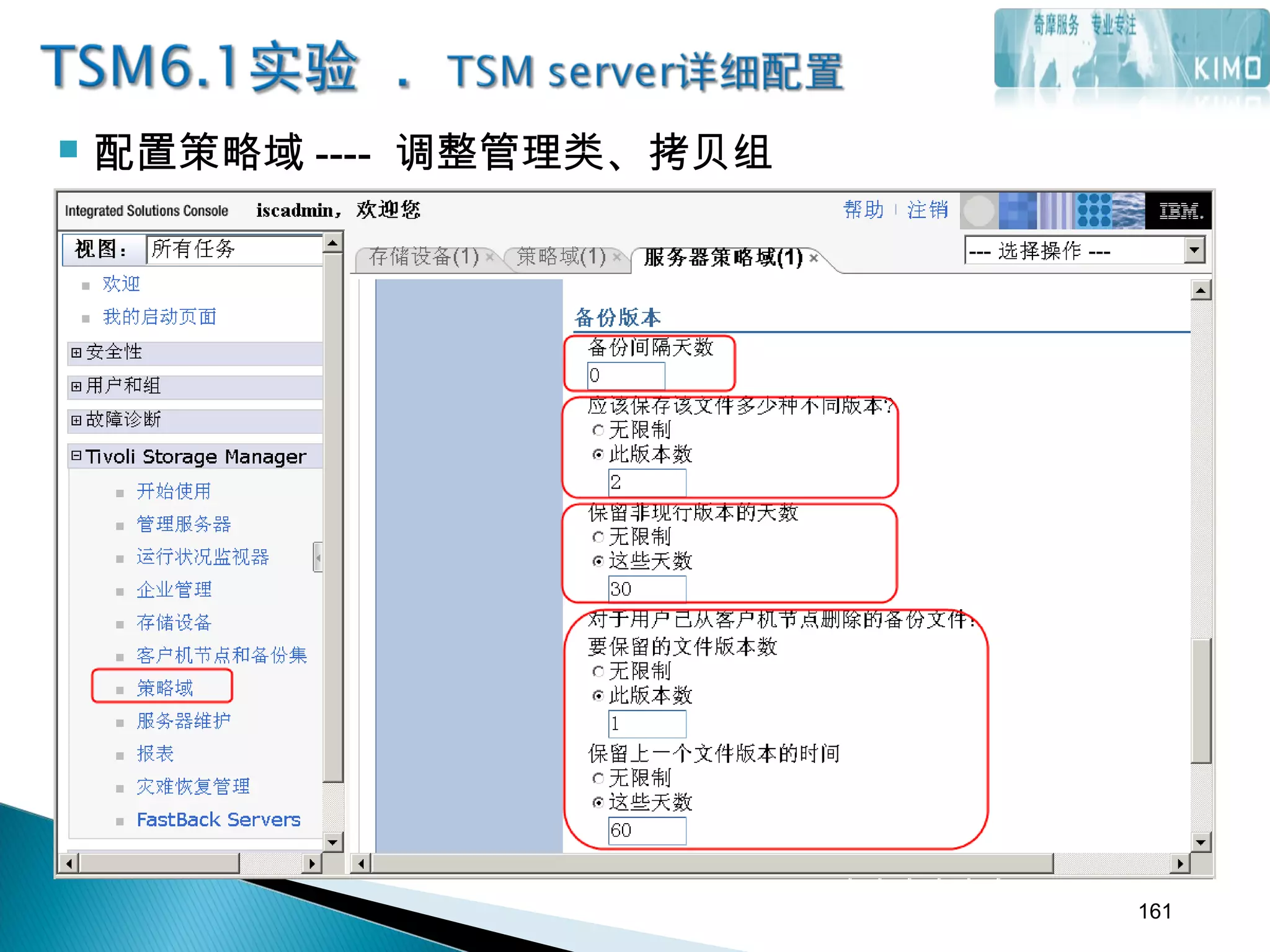  配置策略域 ---- 调整管理类、拷贝组
161
 