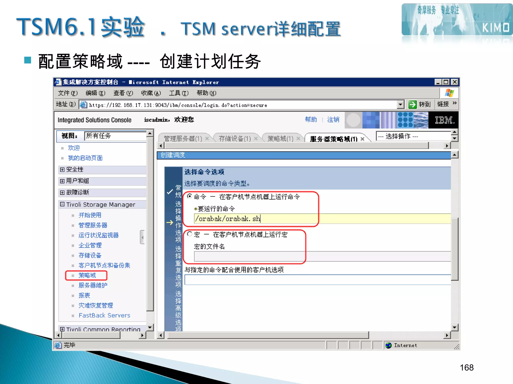 配置策略域 ---- 创建计划任务
168
 
