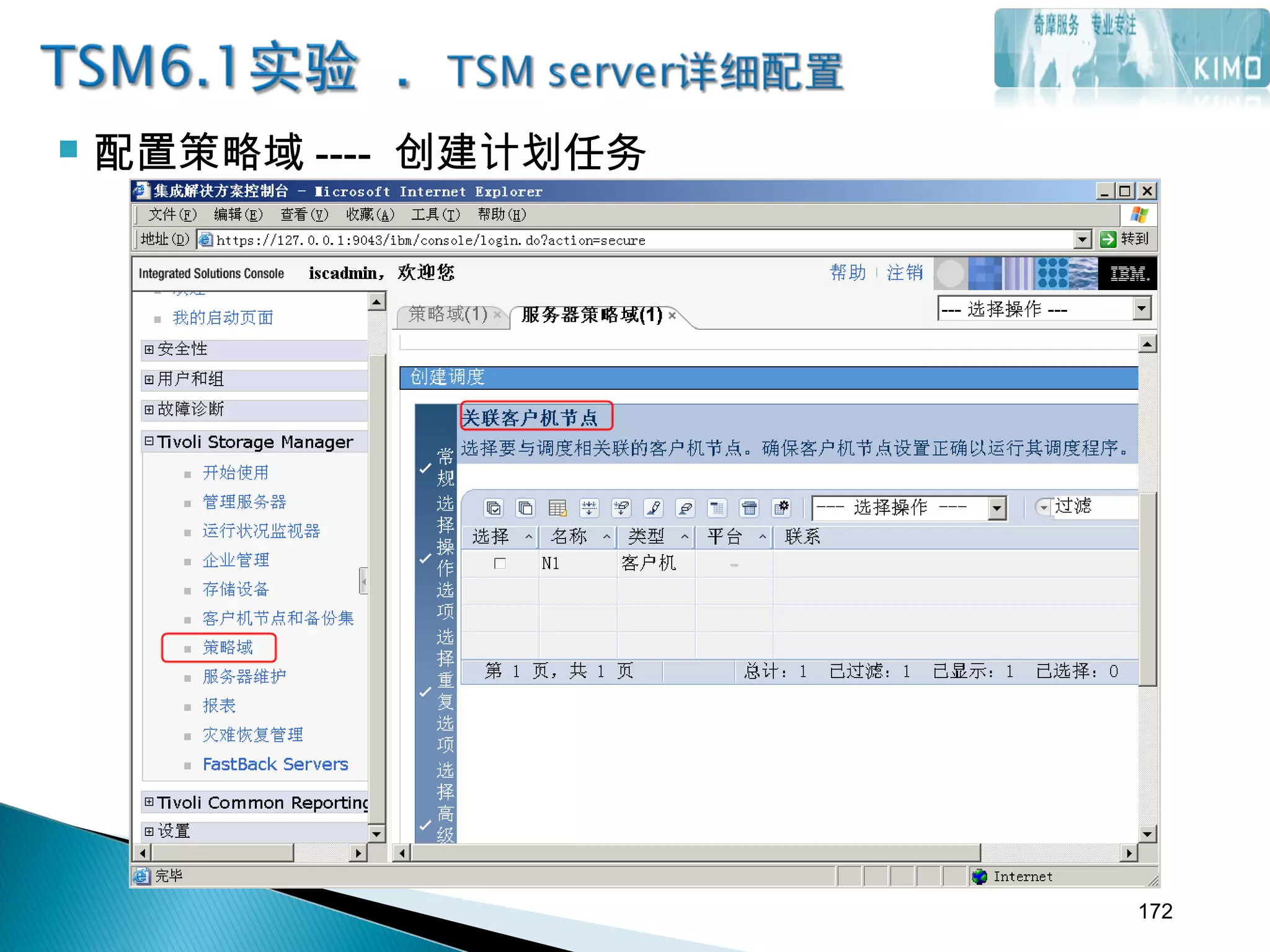  配置策略域 ---- 创建计划任务
172
 