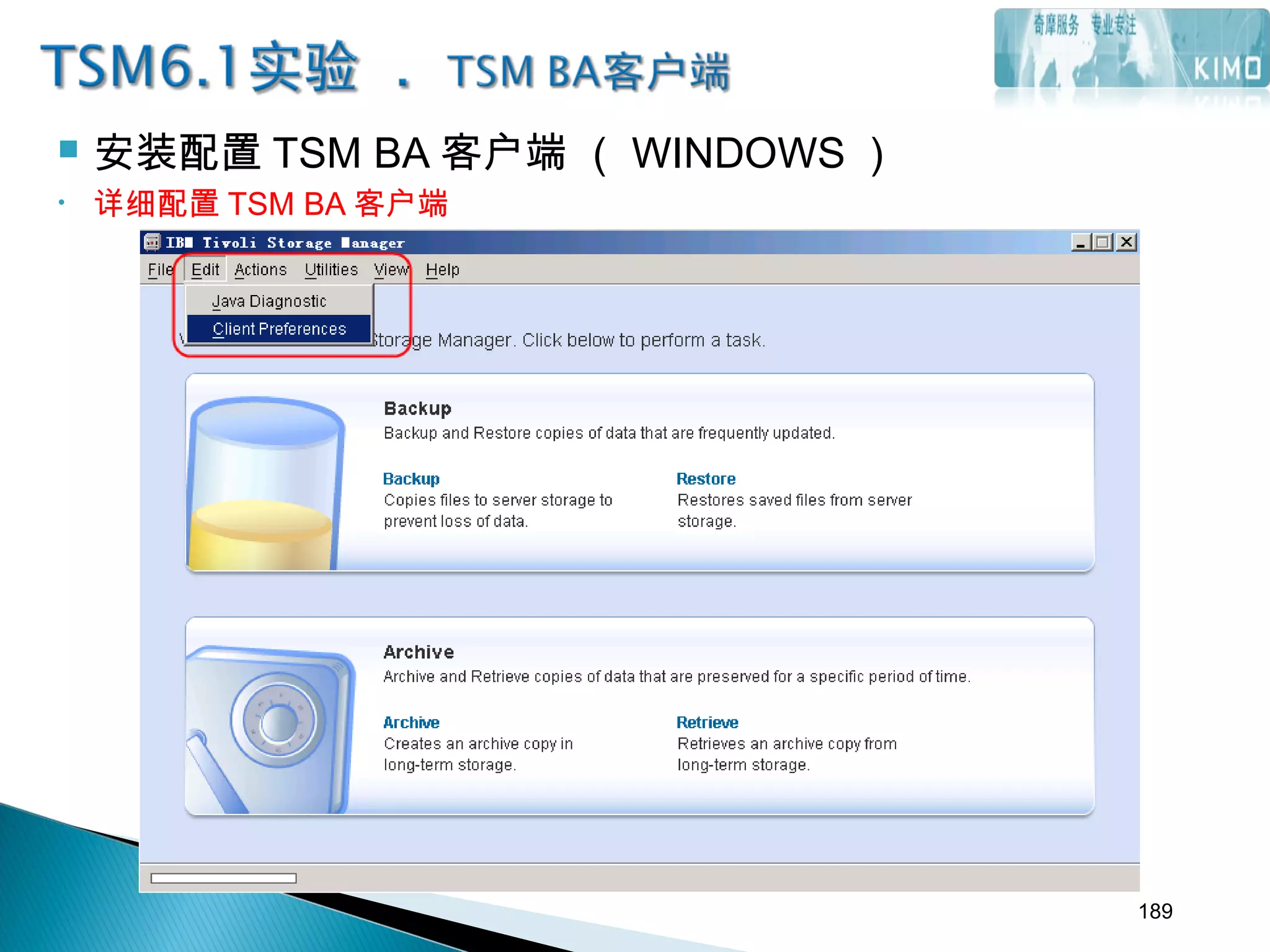  安装配置 TSM BA 客户端 （ WINDOWS ）
• 详细配置 TSM BA 客户端
189
 