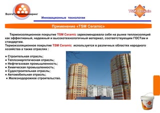 TSM Ceramic | PPT