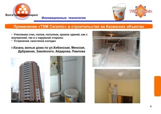 TSM Ceramic | PPT