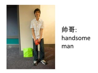 ˧:
handsome
man
 