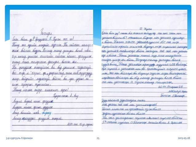Бүтээлч уншлага | PPT