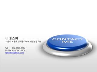 솔루션 소개
tsp-Push 통계 – 활성 사용자 분석tsptsp--PushPush 통계통계 –– 활성활성 사용자사용자 분석분석
활성 사용자 분석은 정해진 기간내에 tsp-Push를 통해 앱을 실행한 사용자를 분석합니다. 이때 여러 번 앱이 실행되었어도 한명의
사용자로 집계됩니다.
Daily Maximum Active Users
184.4
Daily Minimum Active Users
220
Daily Weekly MonthlyQuery Date : 2012.06.01 2013.06.30~ OS Type : All Custom
Total Active Users
38,584
Daily Average Active Users
18,500
 