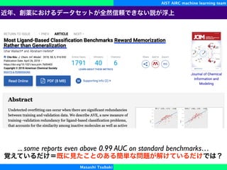 グラフ構造データに対する深層学習 創薬 材料科学への応用とその問題点 第26回ステアラボ人工知能セミナー