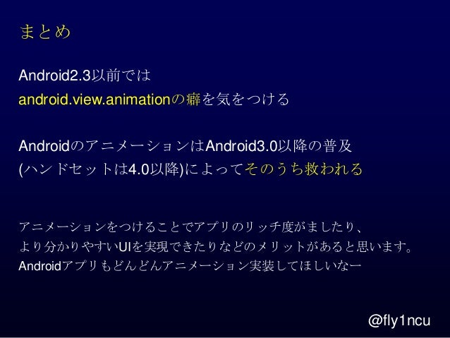 Androidのアニメーションをちょっとだけlt