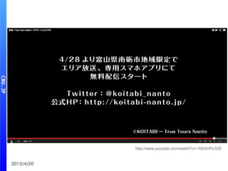 2013/4/20
http://www.youtube.com/watch?v=-Y6zXnPL53E
 