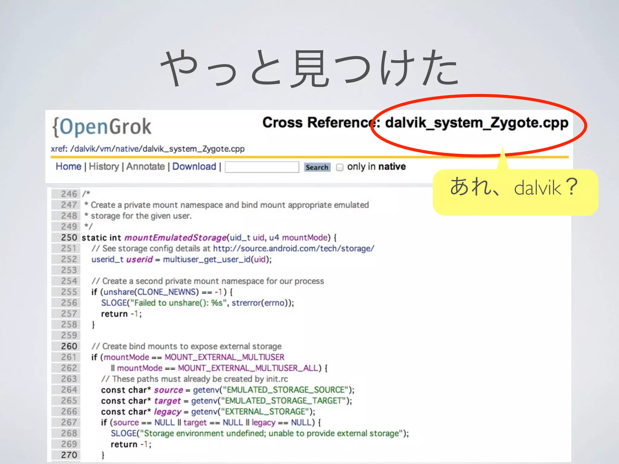 やっと見つけた

      あれ、dalvik？
 