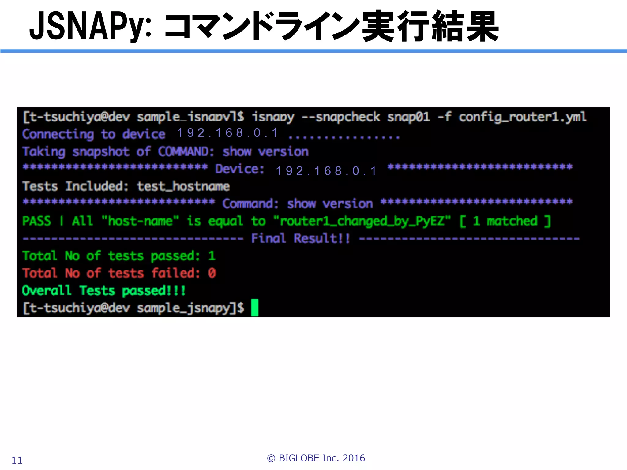 © BIGLOBE Inc. 201611
JSNAPy: コマンドライン実行結果
1 9 2 . 1 6 8 . 0 . 1
1 9 2 . 1 6 8 . 0 . 1
 