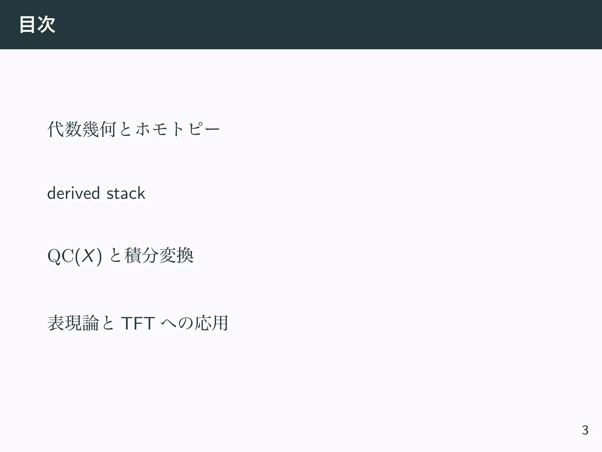 導来代数幾何入門 | PDF