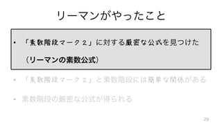 •  「素数階段マーク２」 厳密な公式
	
•  「素数階段マーク２」 簡単な関係 	
•  	
 