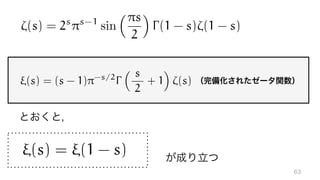 ⇣(s) = 2s
⇡s-1
sin
⇣⇡s
2
⌘
(1 - s)⇣(1 - s)
⇠(s) = ⇠(1 - s)
⇠(s) = (s - 1)⇡-s/2
⇣ s
2
+ 1
⌘
⇣(s)
 