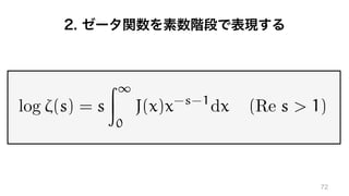 log ⇣(s) = s
Z1
0
J(x)x-s-1
dx (Re s > 1)
 