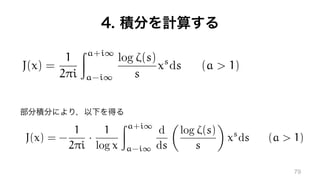 J(x) =
1
2⇡i
Za+i1
a-i1
log ⇣(s)
s
xs
ds (a > 1)
J(x) = -
1
2⇡i
·
1
log x
Za+i1
a-i1
d
ds
✓
log ⇣(s)
s
◆
xs
ds (a > 1)
 