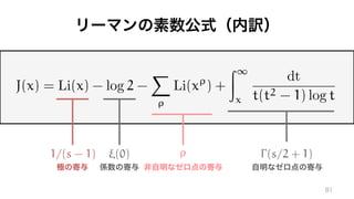 J(x) = Li(x) - log 2 -
X
⇢
Li(x⇢
) +
Z1
x
dt
t(t2 - 1) log t
⇠(0) (s/2 + 1)⇢1/(s - 1)
 