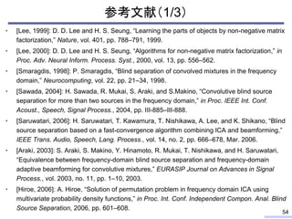 参考文献（1/3）
• [Lee, 1999]: D. D. Lee and H. S. Seung, “Learning the parts of objects by non-negative matrix
factorization,” ...