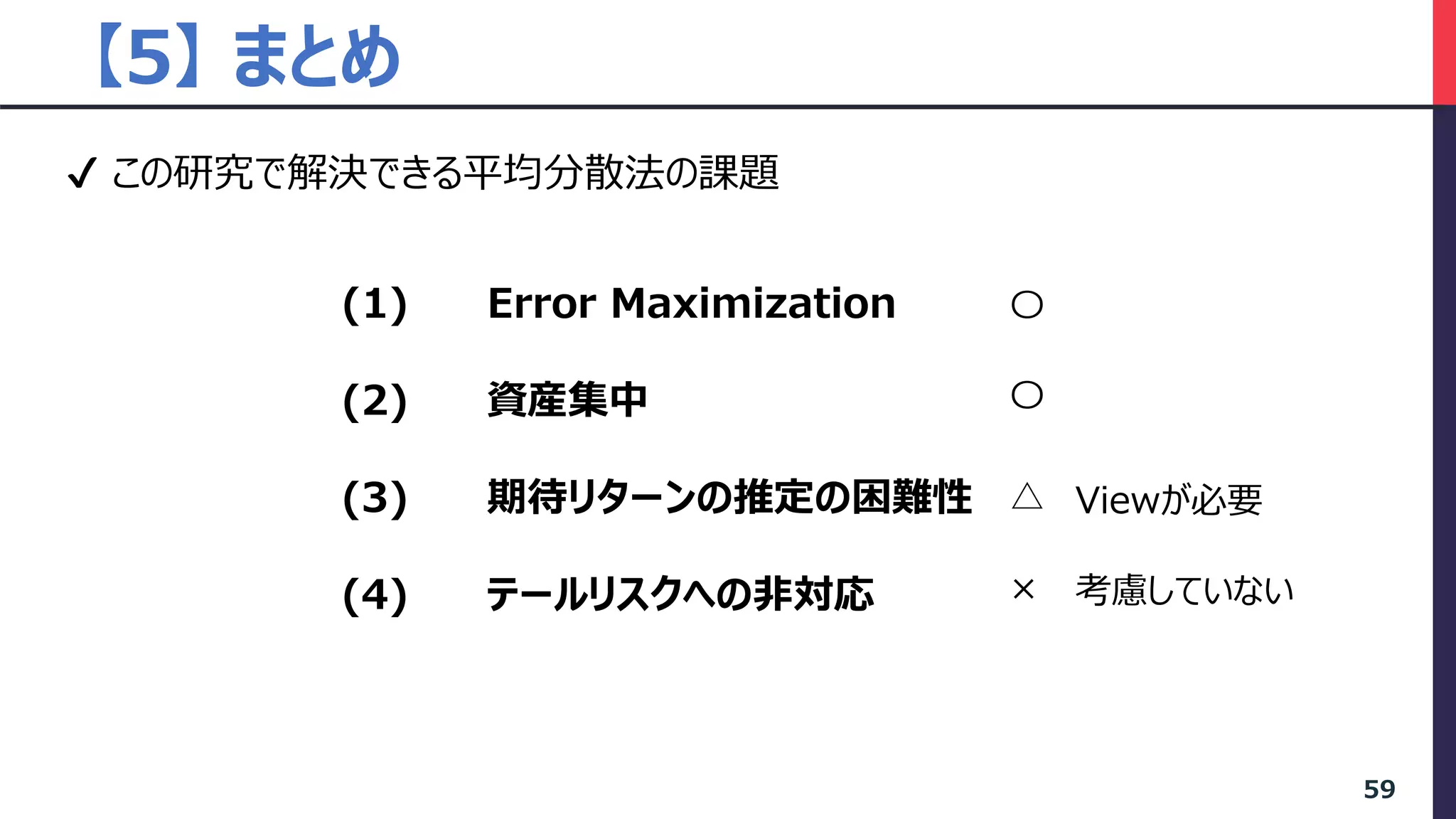 金融リスクとポートフォリオマネジメント | PDF