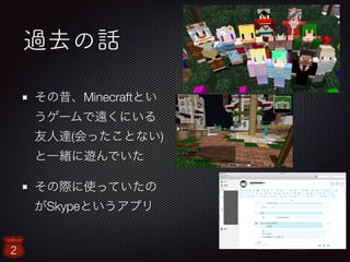 私がskypeからdiscordに乗り換えた理由