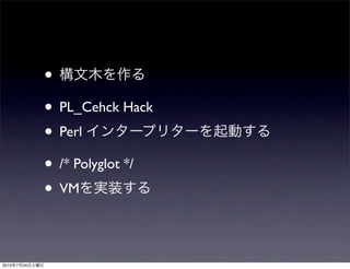 •
                • PL_Cehck Hack
                • Perl
                • /* Polyglot */
                • VM

2010   7   24
 
